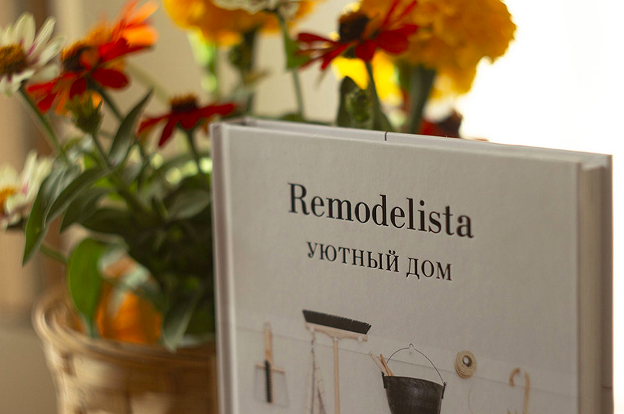 Remodelista.Уютный дом | Блог Ольги Скребейко