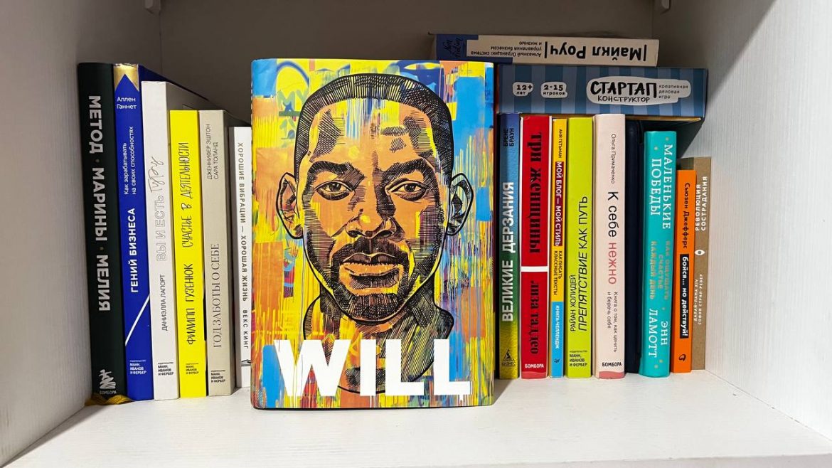 Will. Чему может научить нас простой парень, ставший самым высокооплачиваемым актером Голливуда